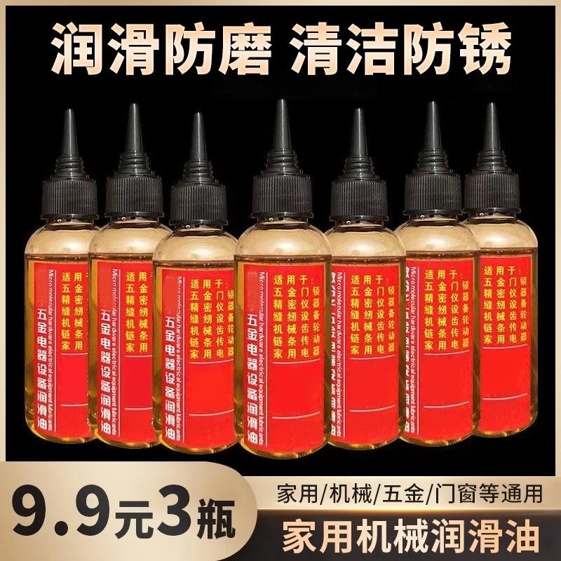 【9.9元3瓶】拍二发九 机械润滑油 防锈除锈润滑 不再咯吱咯吱响