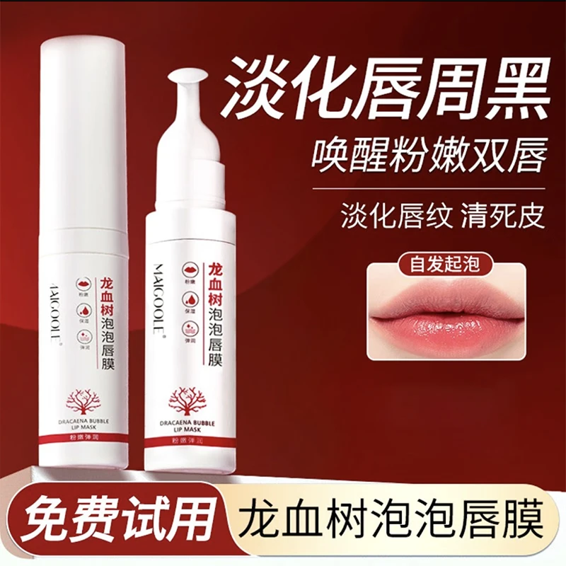 小扬推荐小树龙血树泡泡唇膜美淡化唇纹滋润保湿护唇去死皮唇周黑