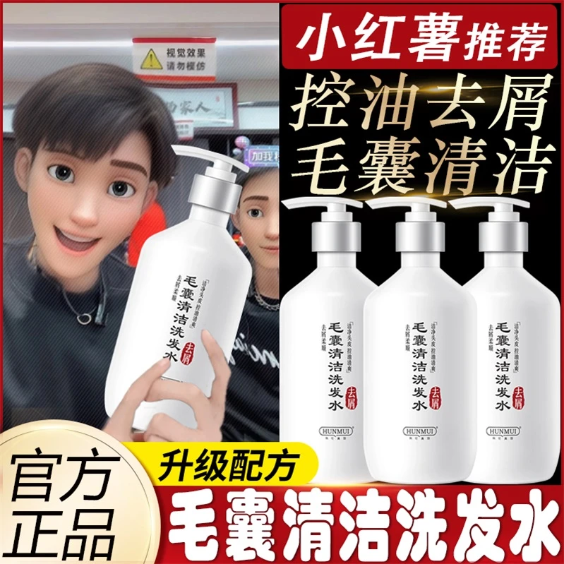 大扬哥推荐毛囊清洁洗发水去屑止痒除螨头皮控油蓬松男女柔顺清爽