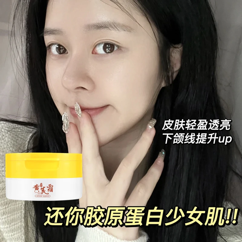央妈推荐黄芪霜老牌国货补水保湿滋润改善暗沉祛黄涂抹面霜