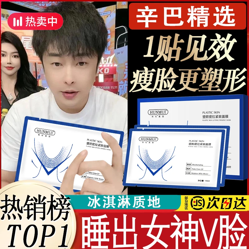 女神推荐小V脸提拉紧致面膜淡化法令纹双下巴挂耳式抗皱多效塑型
