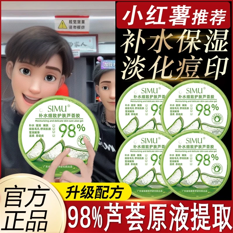 大扬哥推荐芦荟胶补水保湿芦荟胶凝胶修护乳护肤睡眠面膜男女学生