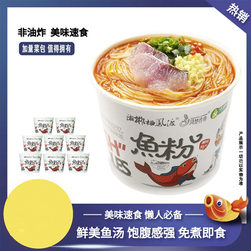 【24年3月到期】湖南栖凤渡非油炸原味鱼粉方便速食嗦粉美食138g
