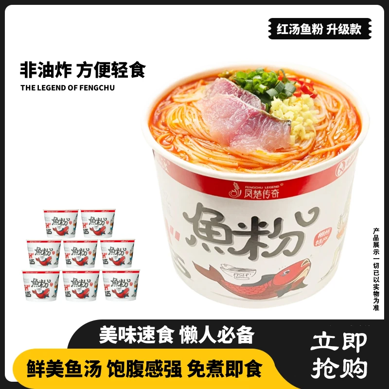 湖南栖凤渡非油炸红汤鱼粉方便速食嗦粉米线饱腹感美食109g