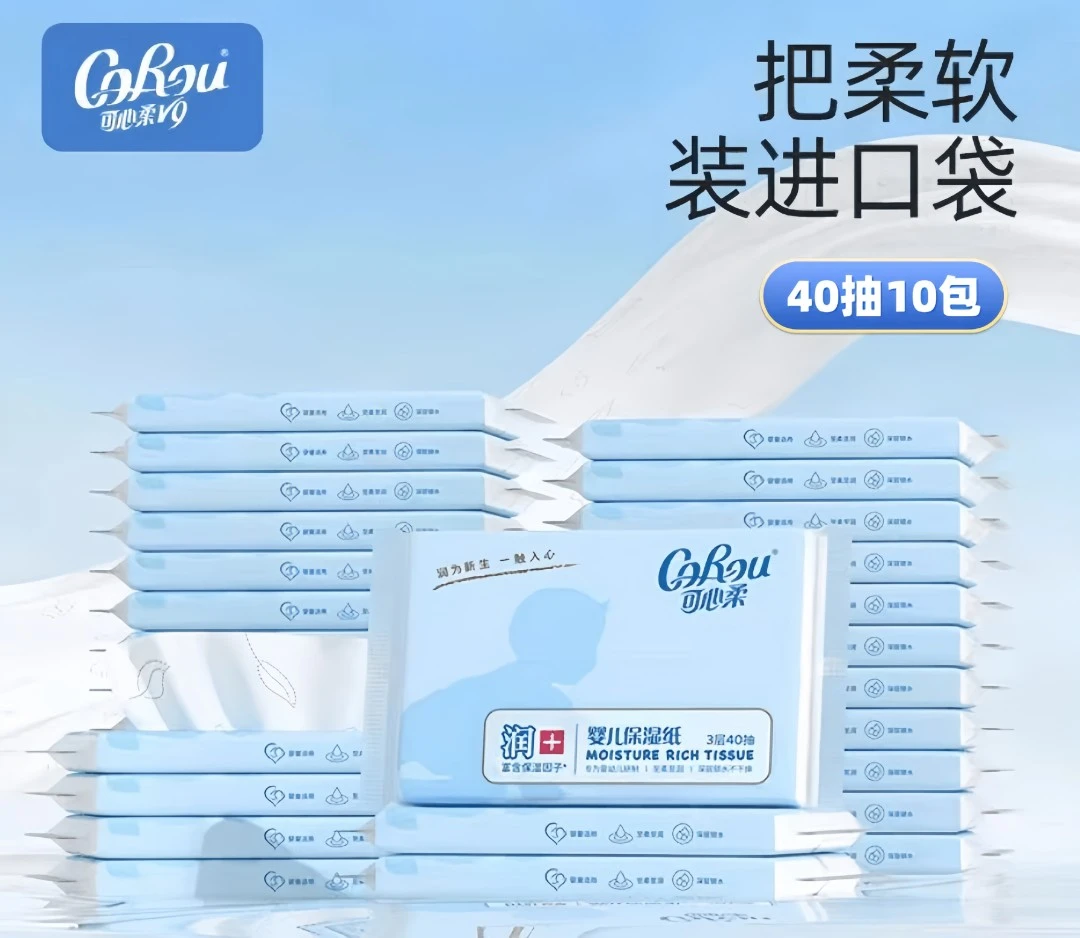 COROU/可心柔婴儿保湿纸40抽10包超柔保湿三层柔润纸巾婴幼儿