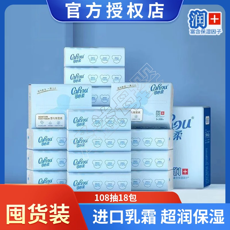 COROU/可心柔婴儿纸巾超柔保湿三层柔润母婴纸巾面巾108抽囤货装
