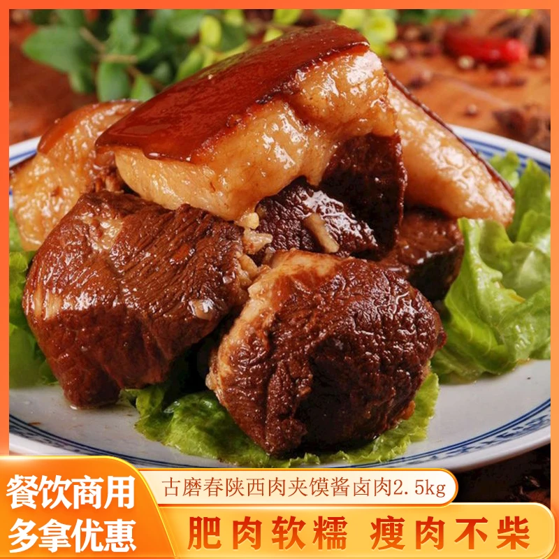 古磨春陕西肉夹馍卤肉加热即食送老汤腊汁肉猪肉熟食炖熟卤制商用