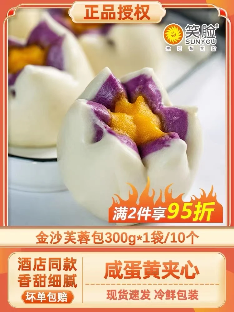 笑脸300g金沙芙蓉包速冻半成品广式茶点儿童早餐包子馒头主食