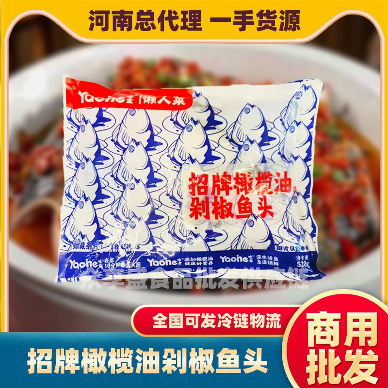 YAOHE吆盒橄榄油剁椒鱼头胖头鲢鱼新鲜现发半成品加工即食快手菜