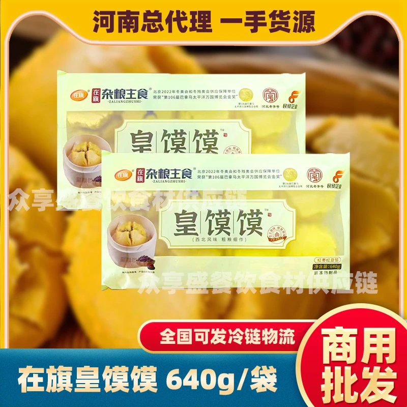 皇馍馍陕北特色美食家庭早餐加热即食速冻食品方便新鲜馒头640g