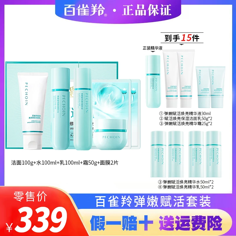 PECHOIN/百雀羚百雀羚弹嫩赋活套装 紧致抗皱保湿舒缓