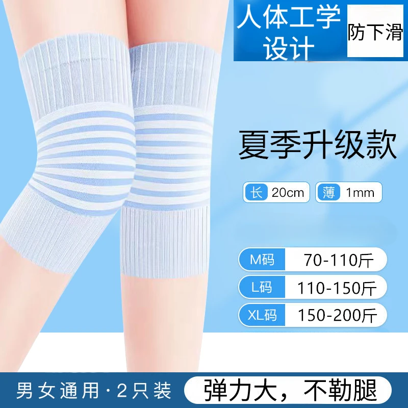 【空调房无痕护膝】夏季超薄护膝 透气不闷热舒适防下滑 男女同款