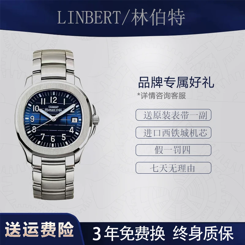 LINBERT/林伯特《全新未使用》手雷钢带款 全自动机械表腕表夜光表