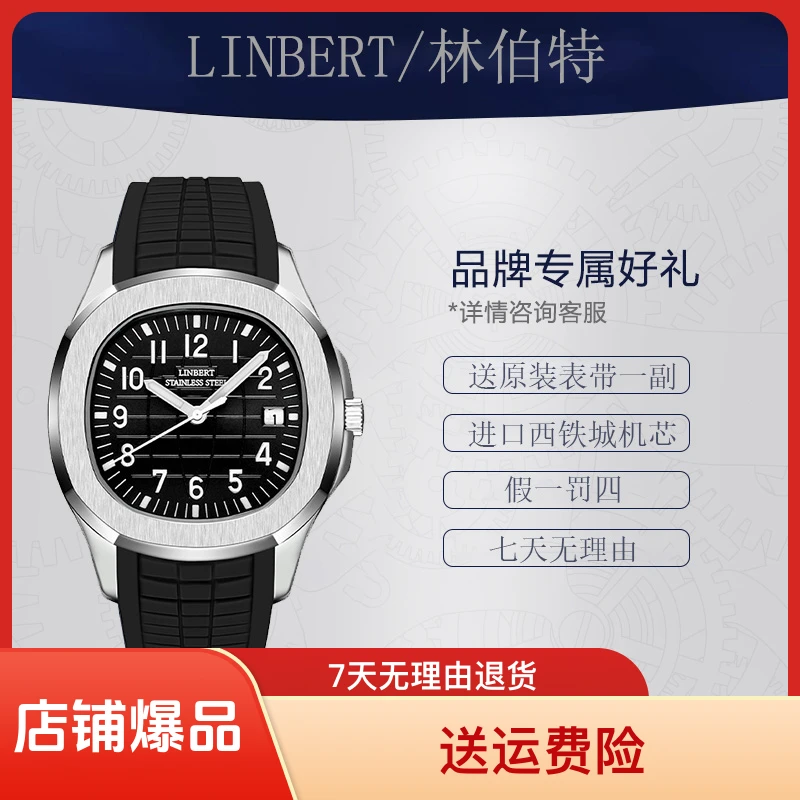 LINBERT/林伯特手雷款全自动机械手表男士防水夜光时尚轻奢腕表潮