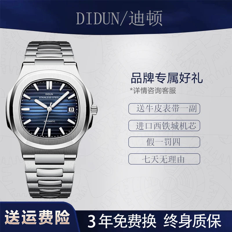 DIDUN/迪顿鹦鹉螺男士休闲时尚百搭腕表全自动机械表夜光防水手表