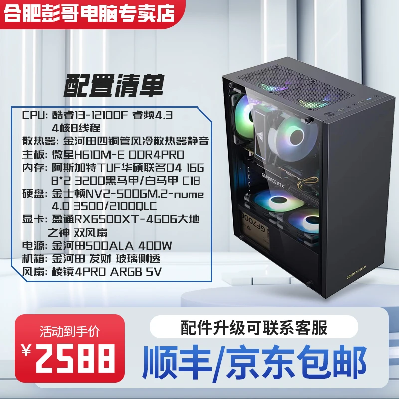 Golden Field/金河田电脑台式机设计吃鸡固态盒装渲染天启静音