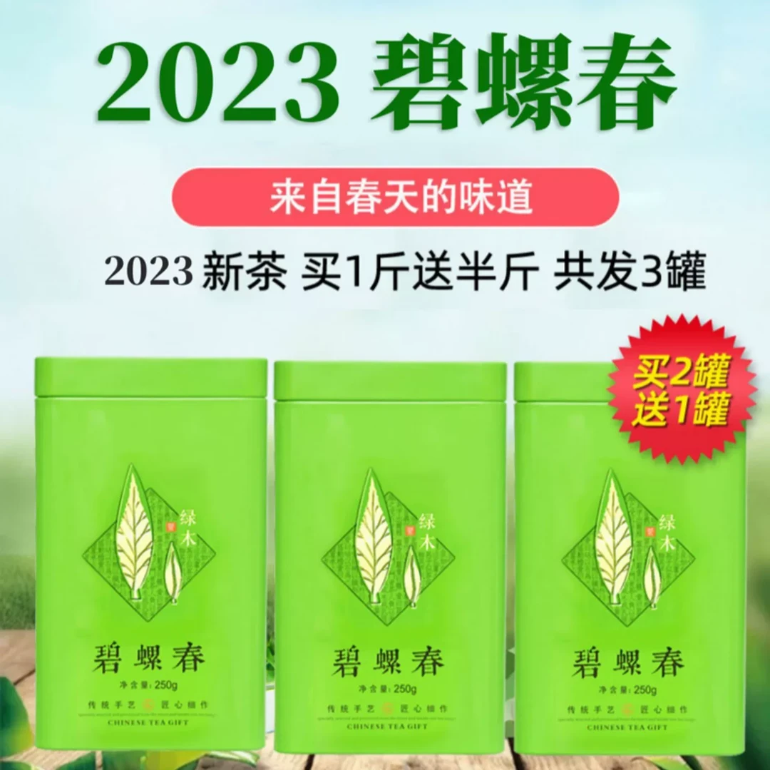 茶叶2023新茶鲜爽碧螺春绿茶浓香型云雾绿茶雨前茶炒青春茶散装