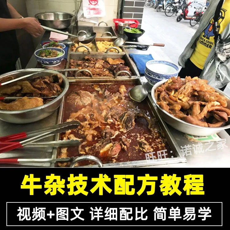 正宗牛杂技术配方教程港式萝卜牛骨汤小吃制作商用摆摊创业教程