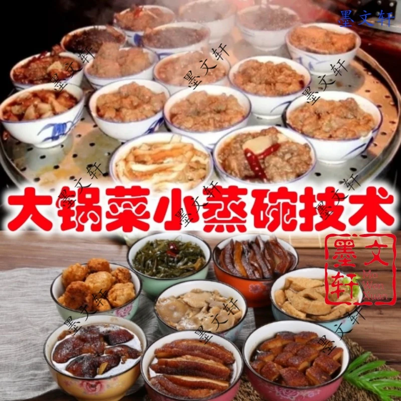 大锅菜小蒸碗技术配方简单蒸菜大锅菜快餐便当大锅菜小碗蒸教程