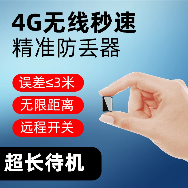 2024新款 4G北斗GPS定位器车辆防盗可录音定位仪老人小孩防丢器