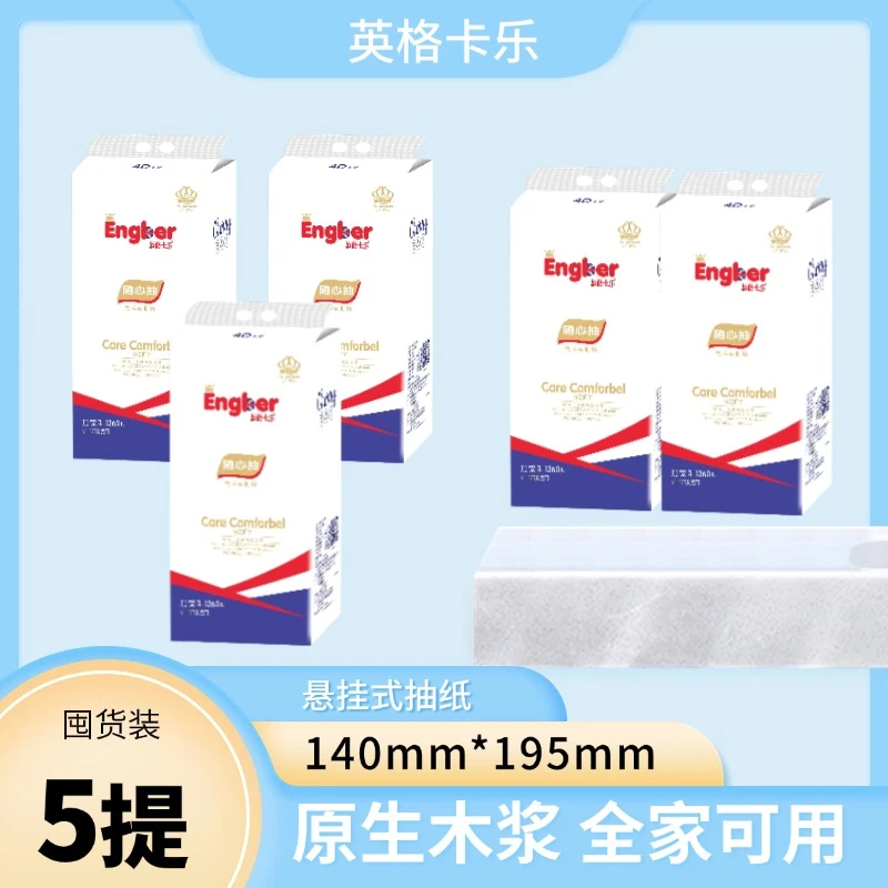 【5提】英格卡乐悬挂式抽纸原生木浆加量加厚家庭实惠底部抽纸
