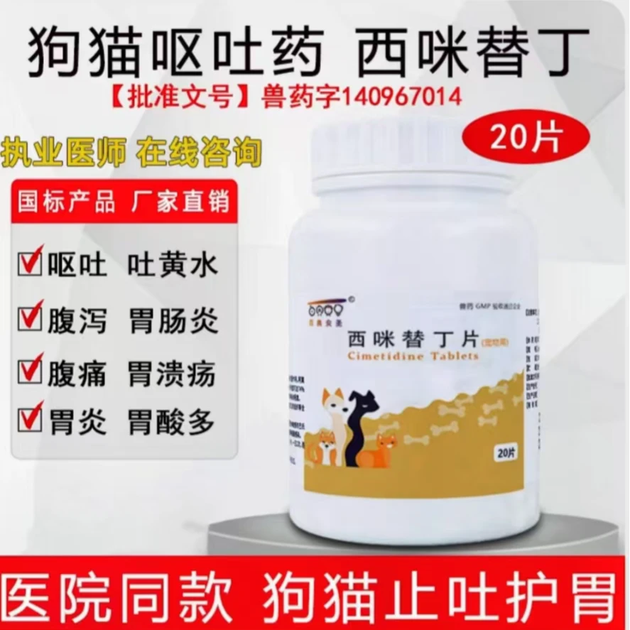 宠物西咪片猫咪狗狗黄水吐白沫拉肚子护胃止泻止吐肠胃炎症药