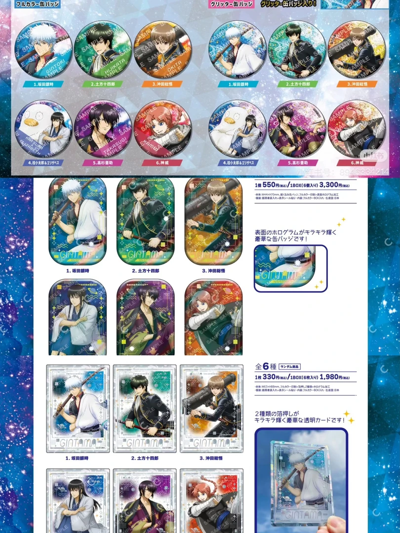 银魂 宇宙浮游系列吧唧透卡 未成年禁止下单默认厂瑕