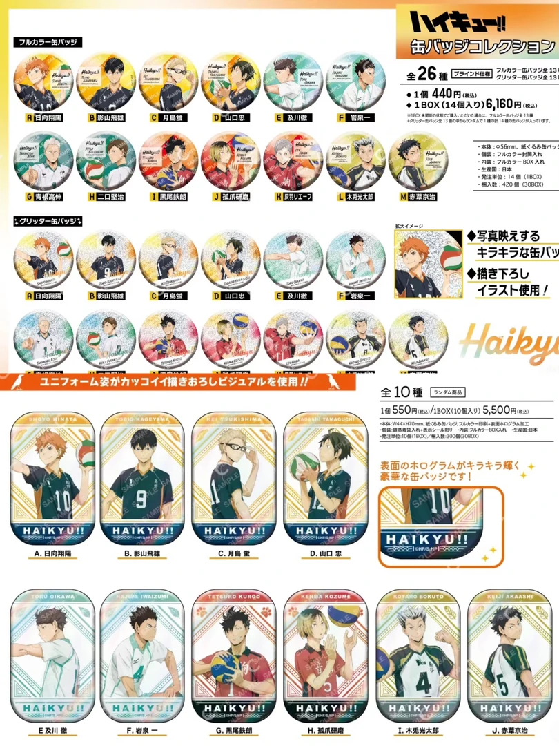 排球少年 抱球方抱球圆吧唧徽章 未成年禁止下单默认厂瑕