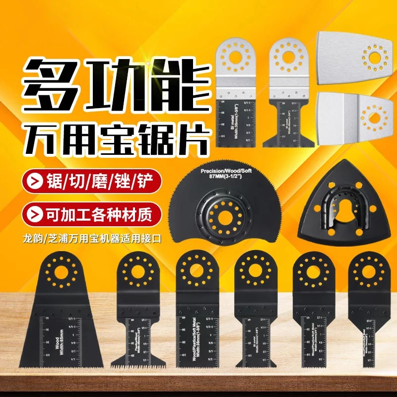 木工切割刀片万用宝通用龙韵芝浦万用宝锯片摇摆据多功能修边机