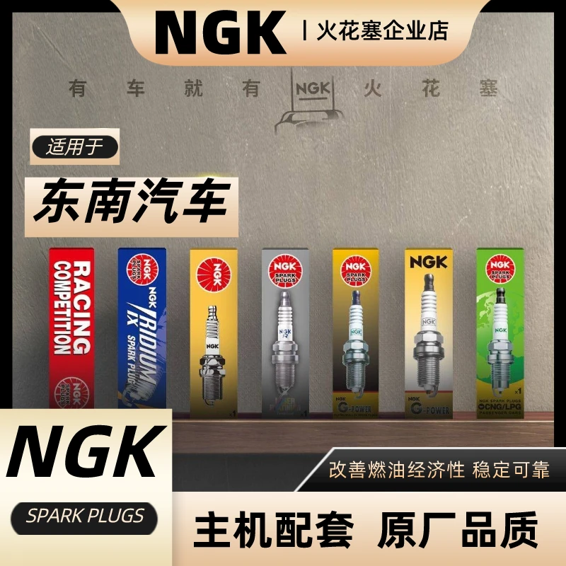 NGK东南专拍 适配DX3/DX7得利卡V3菱悦V5菱智V6菱仕4A91火花塞ngk
