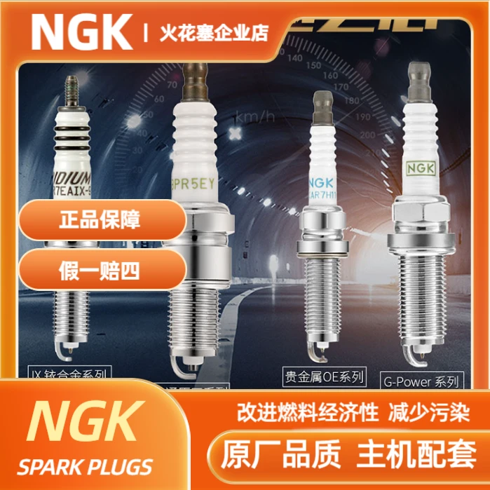 NGK火花塞93330 ILTR5E11适配GL8君越科帕奇2.4L迈锐宝君威2.0L