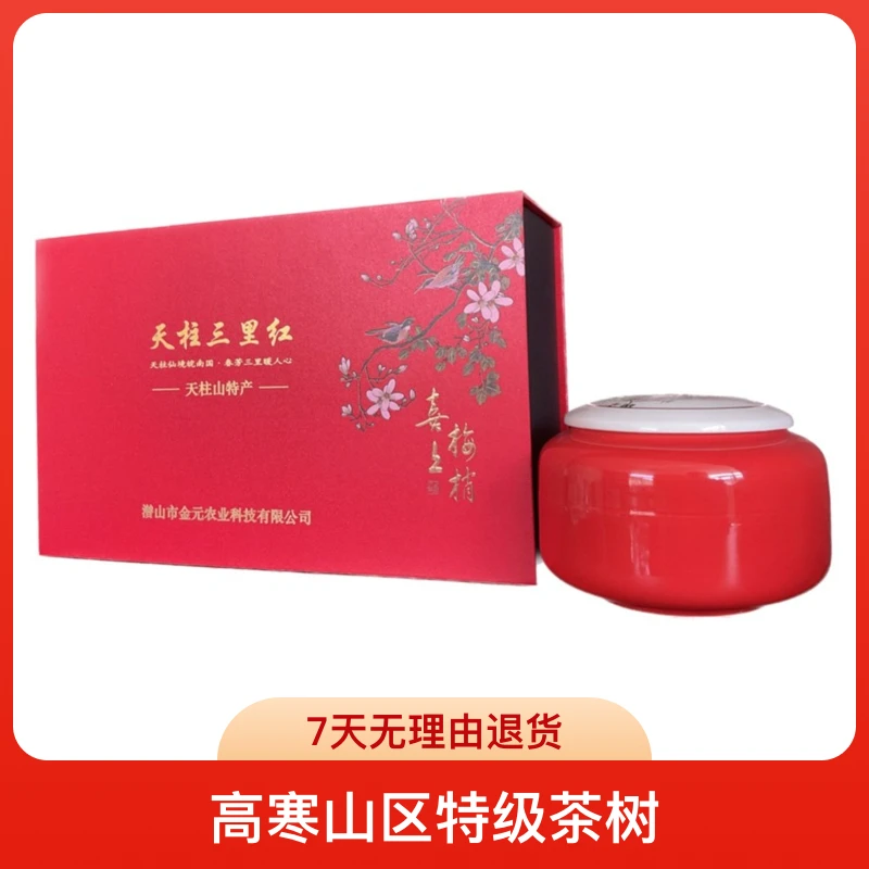 2024天柱三里红 明前茶250g*2罐雍容尊贵装 高寒山区特级茶树