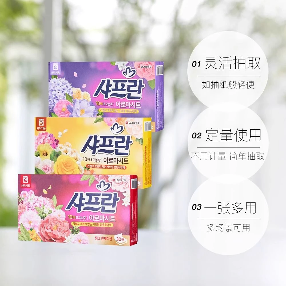 新疆包邮韩国纸巾进口正品LG柔顺剂香纸衣物纸抽式柔顺纸三种味道