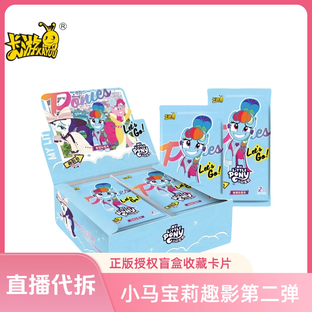 卡游【数小马】小马宝莉趣影包第二弹    卡牌潮玩盲盒  （默认代拆）