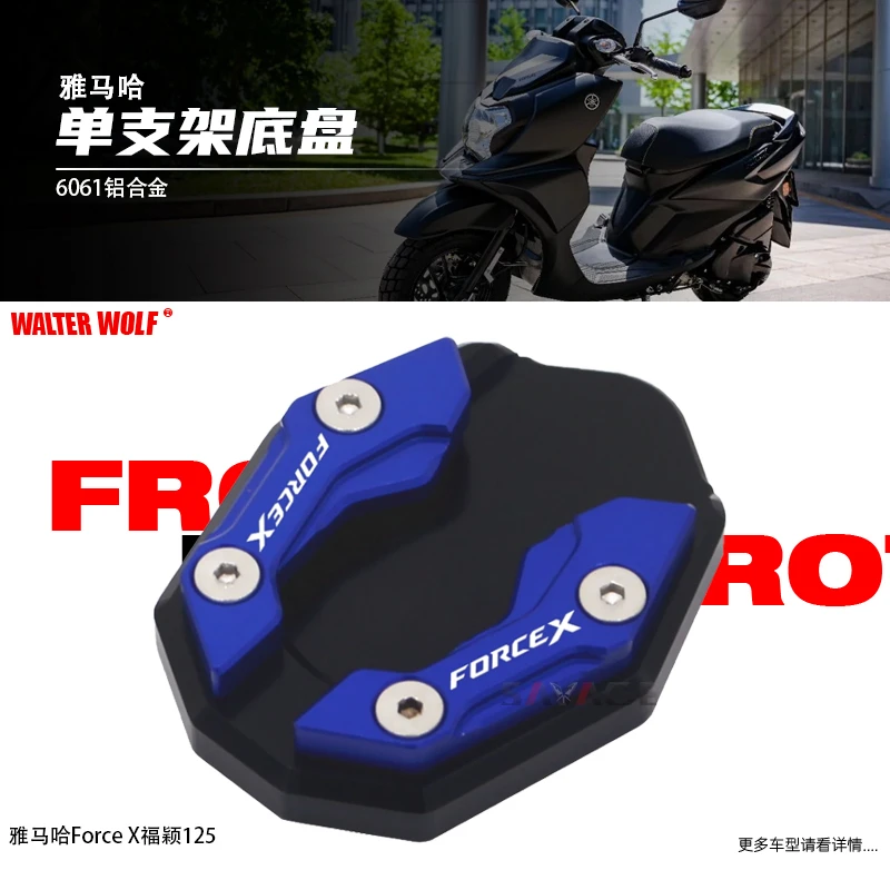 适用雅马哈福颖125改装边撑加大座铝合金小脚支架