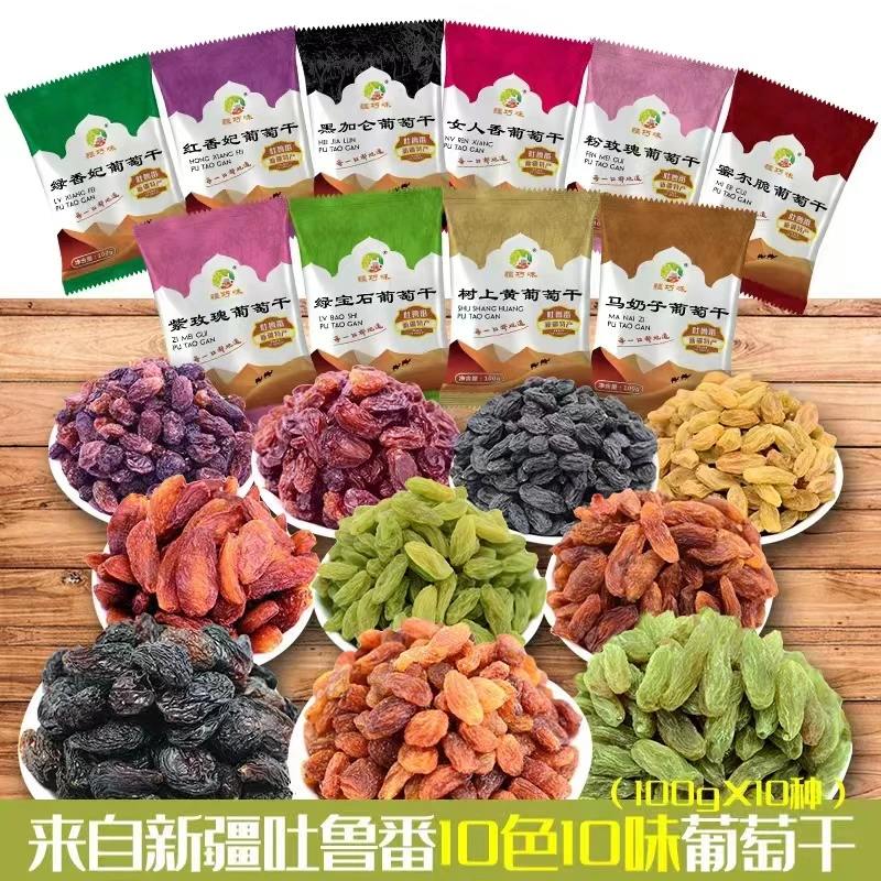 十色十味新疆吐鲁番多品种多口味美味葡萄干自然风干新鲜无核