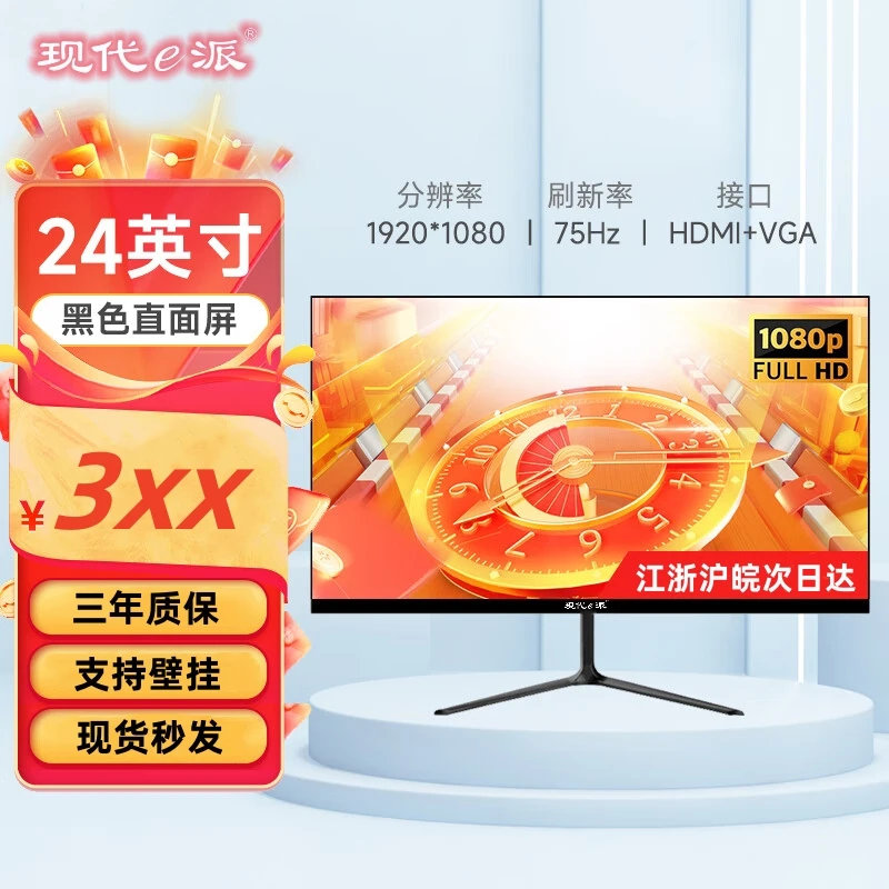 显示器 现代e派 完美屏包无点 24寸27寸曲面165HZ办公家用2K高刷