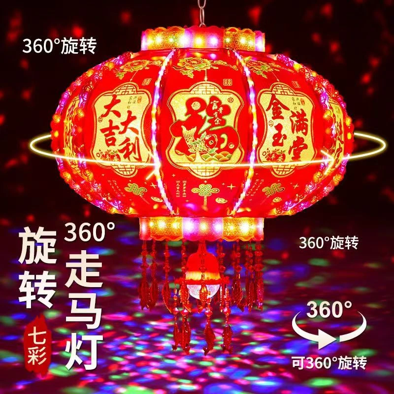 平安炫彩款七彩旋转走马灯led阳台装饰红灯笼结婚乔迁大门春节灯