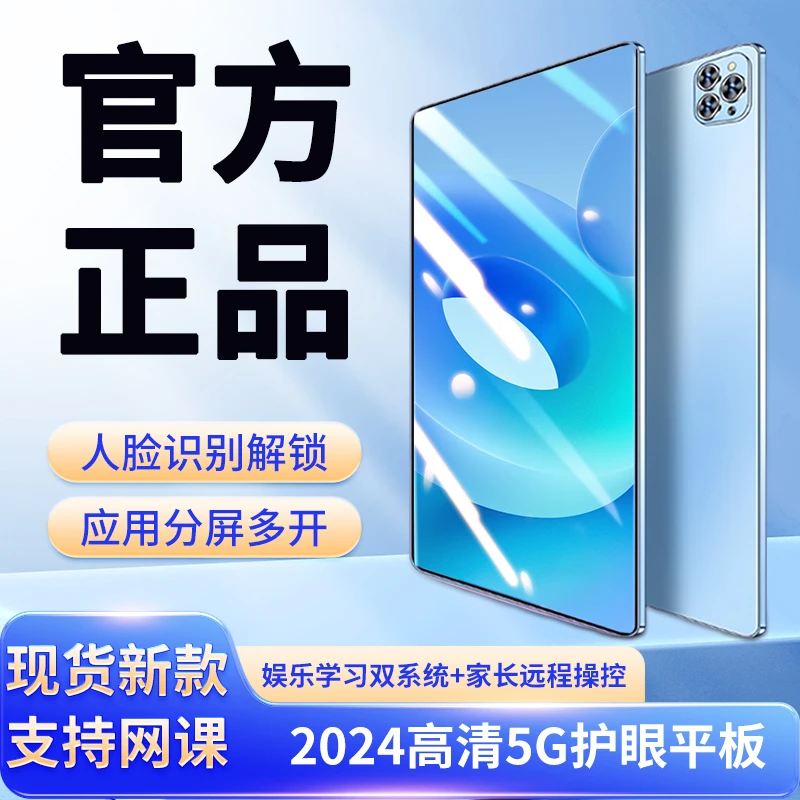 【新款】2024新款全新平板电脑高清游戏5G双系统学习系统送配件