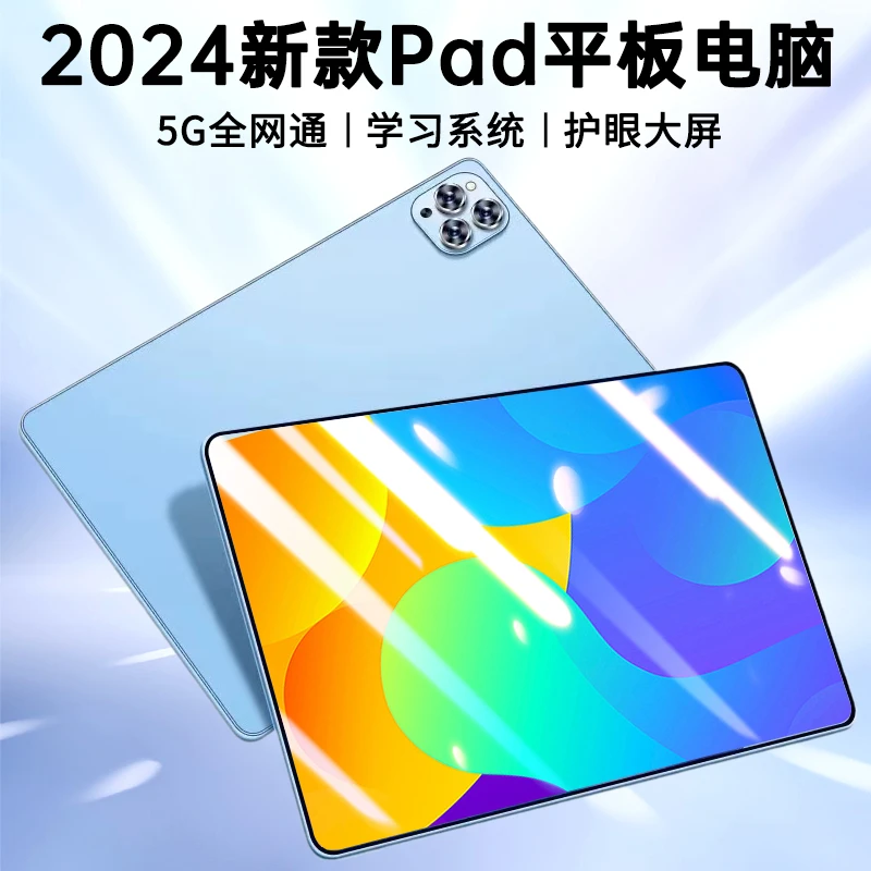 【新款】2024新款全新平板电脑高清游戏5G双系统学习系统送配件