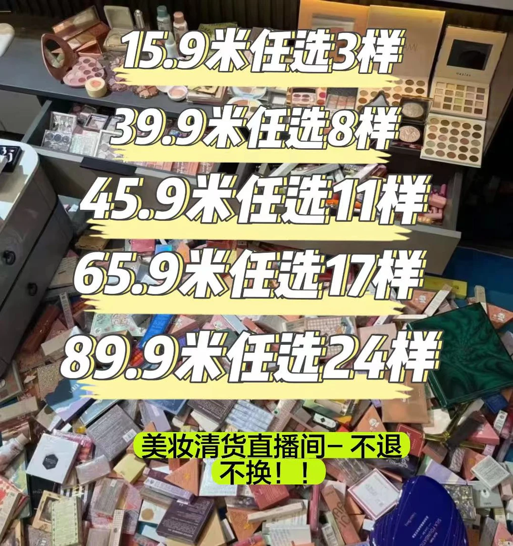 【一笑】彩妆混搭直播申请排队上麦购买备注编号【NO退NO换！】