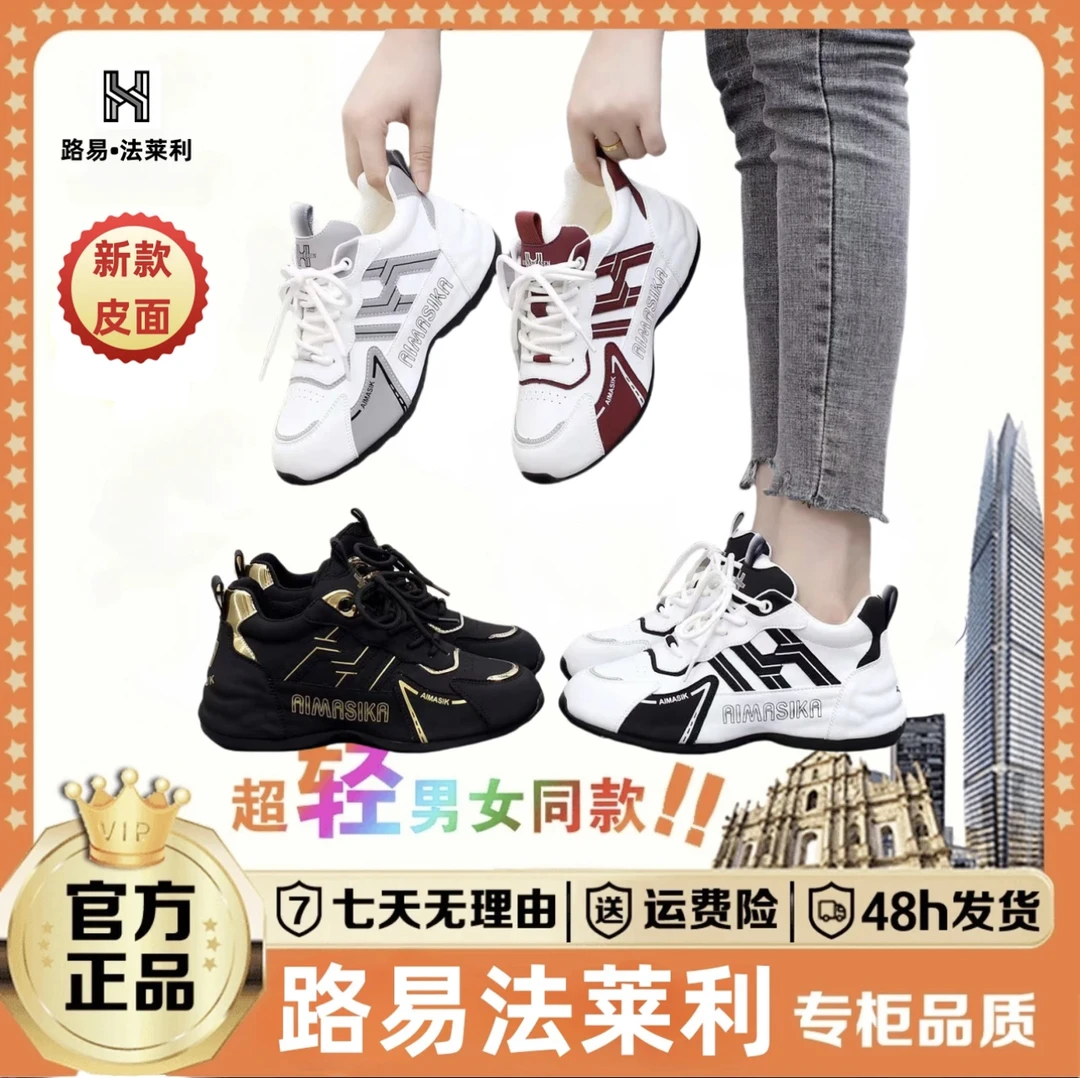 【路易法莱利】LOUIS FELRRY/秋冬新款线下男女同款运动休闲鞋8821