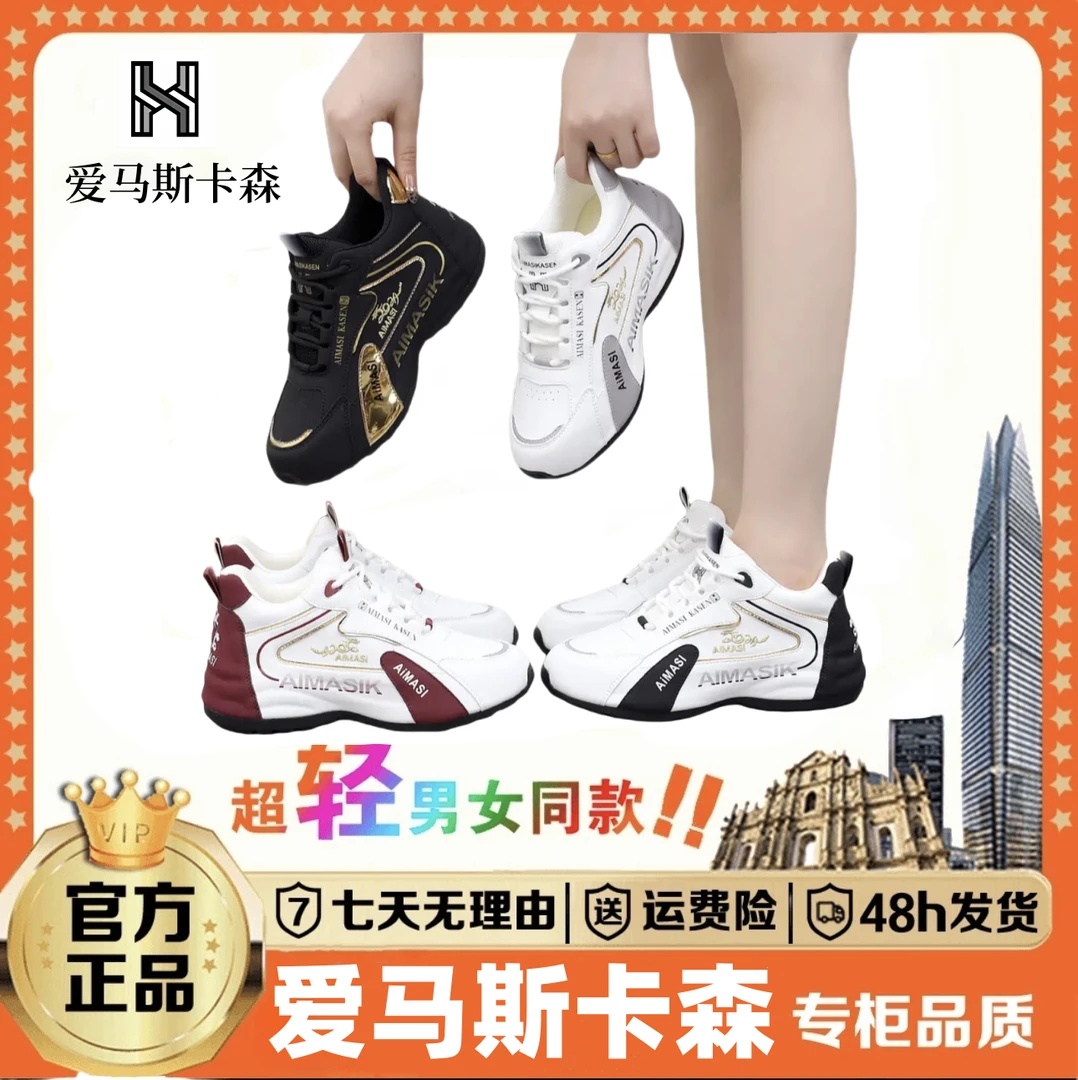 春季新款【爱马斯卡森】AIMASIKASSEN/8827男女同款舒适运动休闲鞋