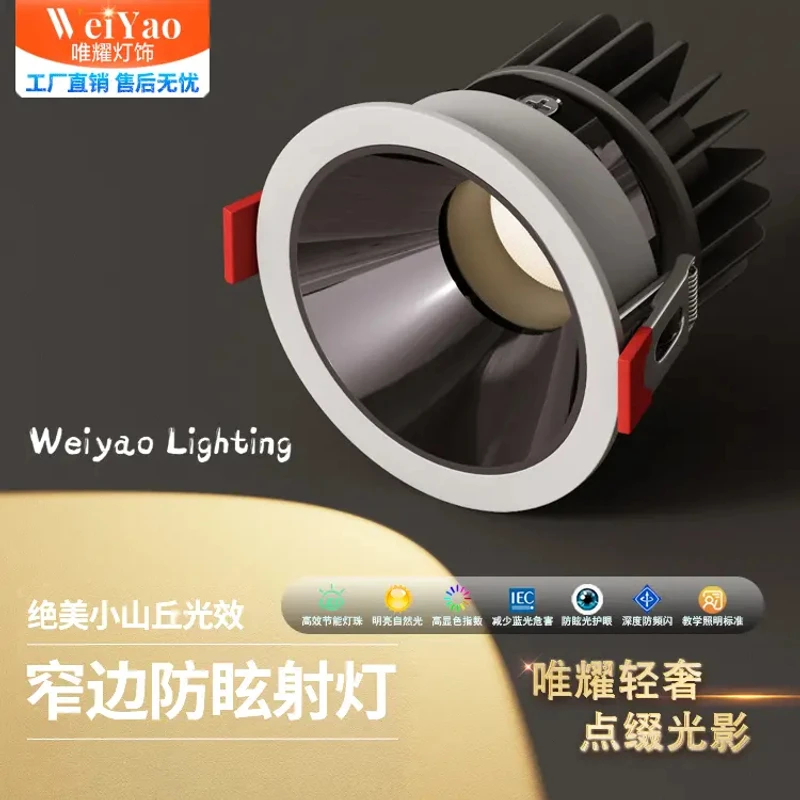 防眩光射灯cob家用客厅4000k嵌入式led灯无主灯照明小山丘洗墙灯
