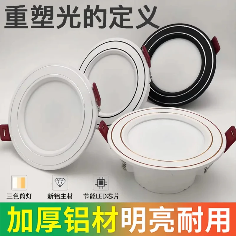 家用筒灯led天花射灯7w嵌入式开孔7.5cm客厅吊顶孔灯洞灯简灯三色