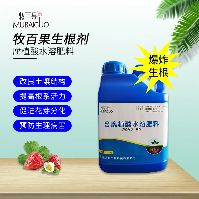 牧百果含腐殖酸水溶肥料草莓苗快速爆炸生根浓缩溶解