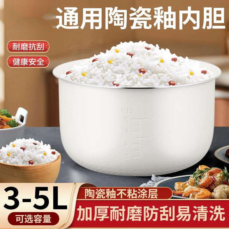 黍鱼适用陶瓷釉美的电饭煲内胆3L4L5L升电饭锅智能不粘锅配件内锅