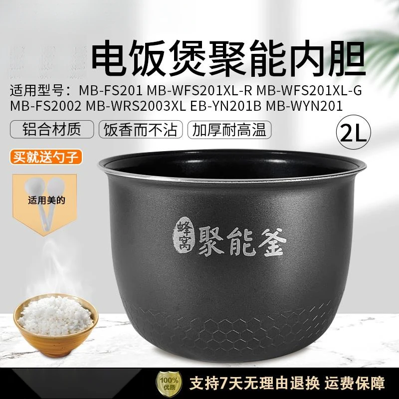 黍鱼适用美的WYN201电饭锅FS201电饭煲2L内胆FS2002配件
