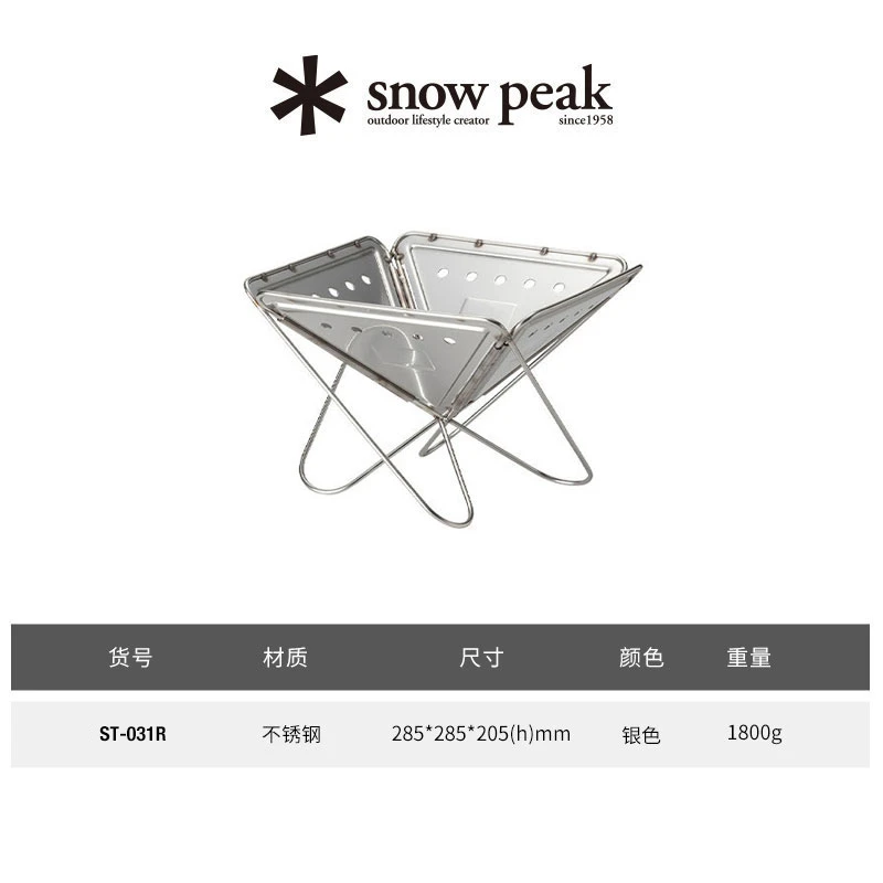snowpeak雪峰露营户外野营烧烤炉焚火台