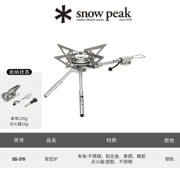 snowpeak雪峰sp户外便携气炉分体式迷你安定炉GS-370